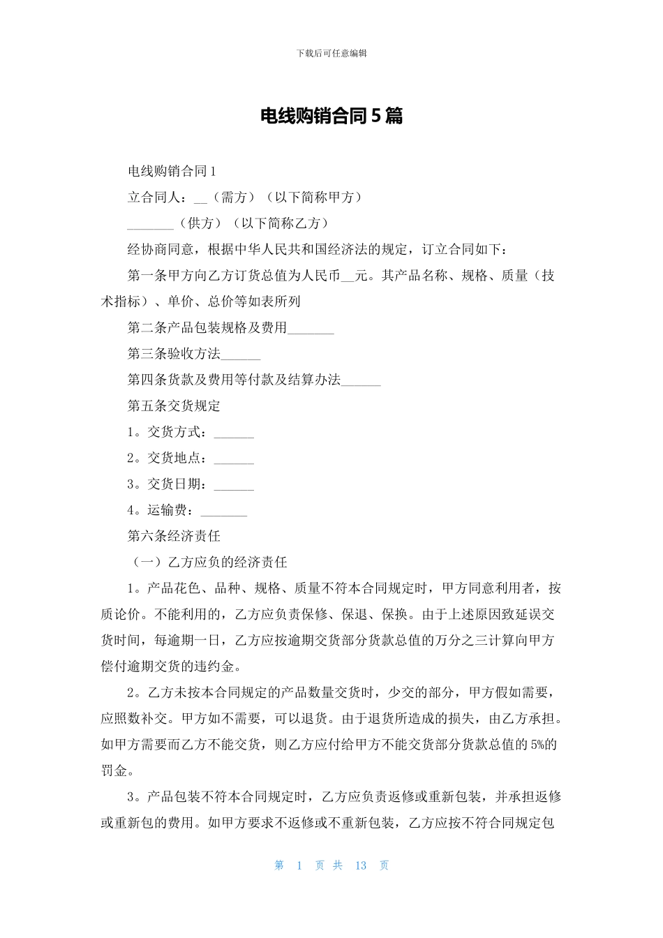 电线购销合同5篇_第1页