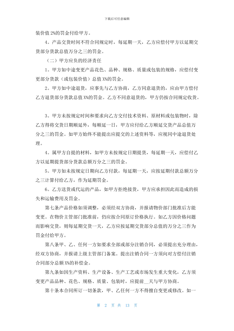 电线购销合同5篇_第2页