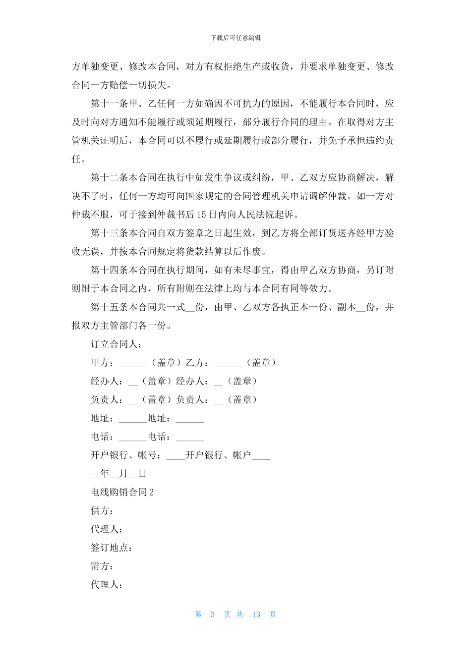 电线购销合同5篇_第3页