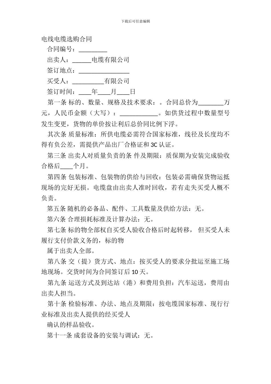 电线电缆采购合同_第2页