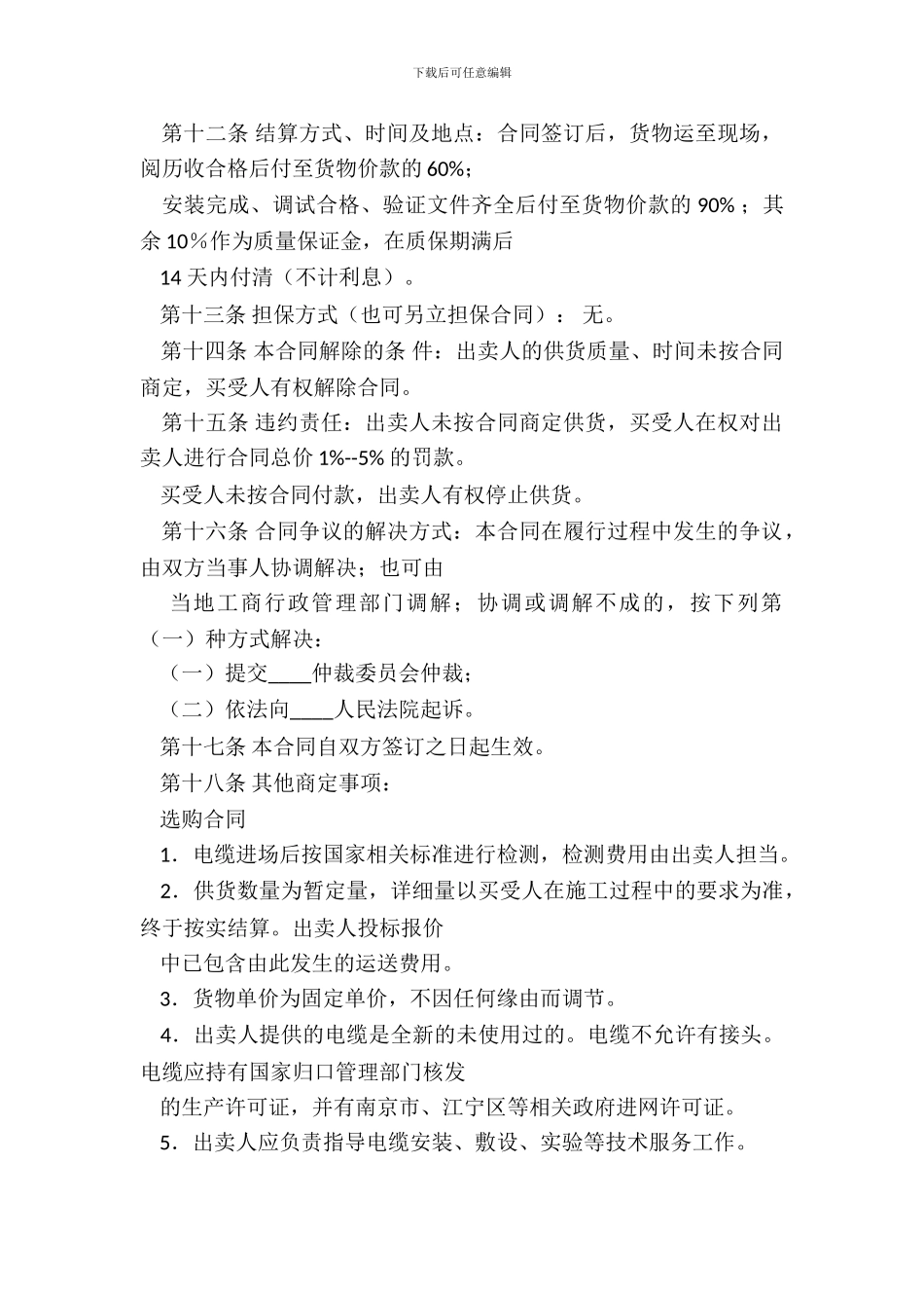 电线电缆采购合同_第3页