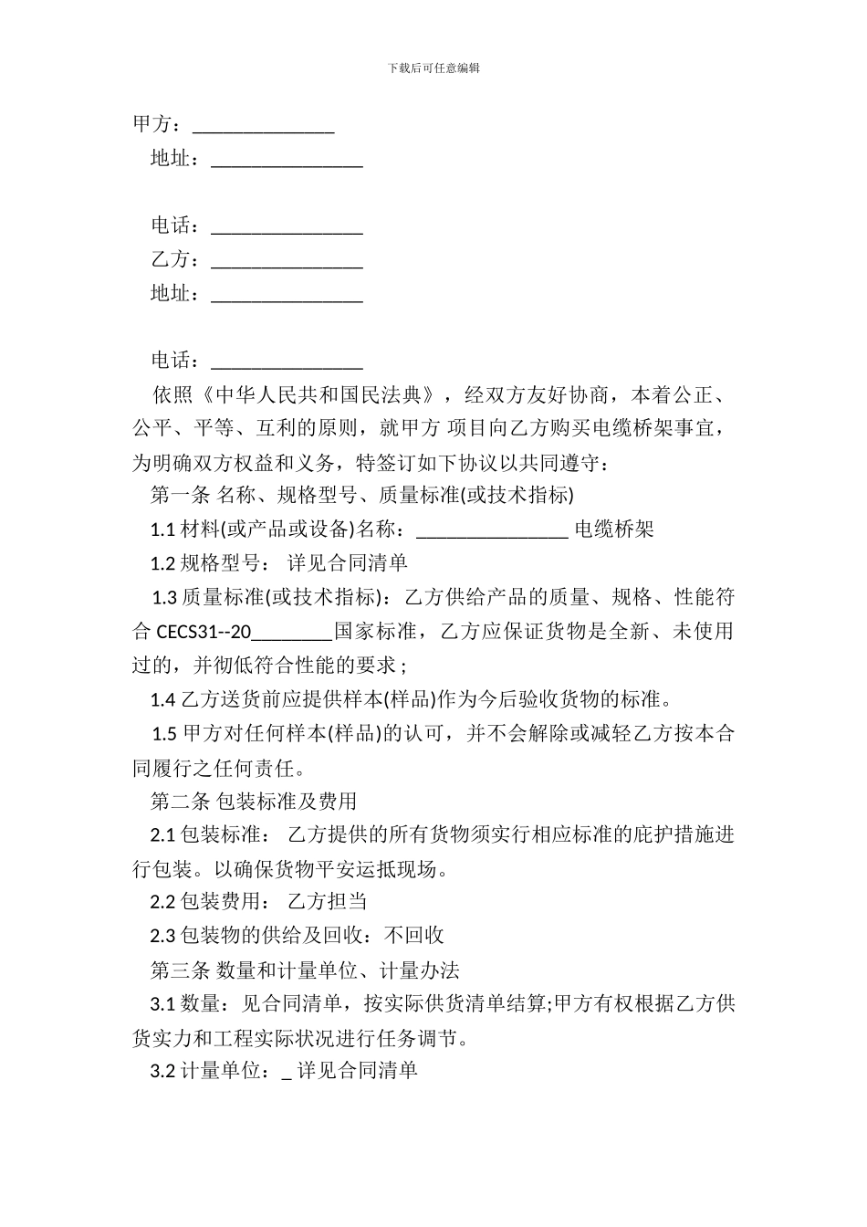 电缆桥架合同范本_第2页