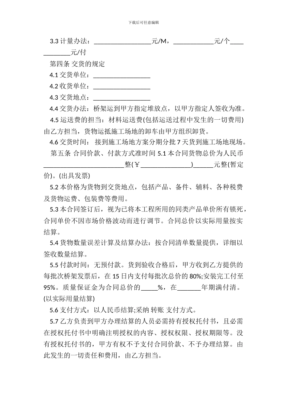 电缆桥架合同范本_第3页