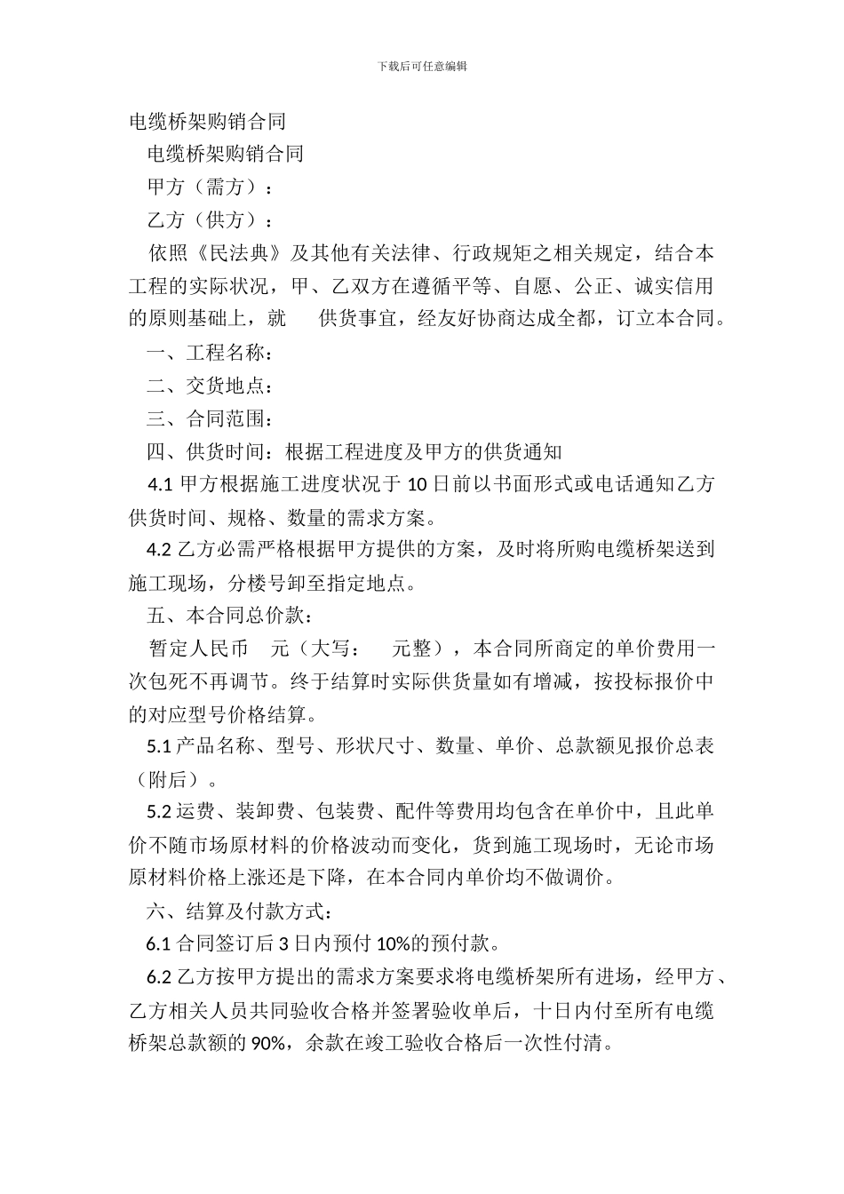 电缆桥架购销合同_第2页