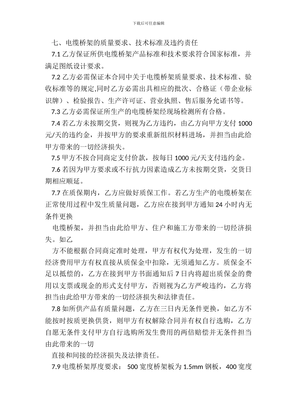 电缆桥架购销合同_第3页