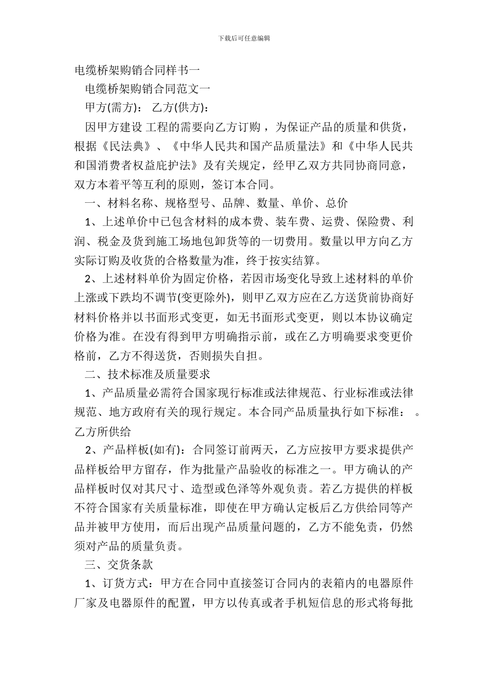 电缆桥架购销合同样书一_第2页