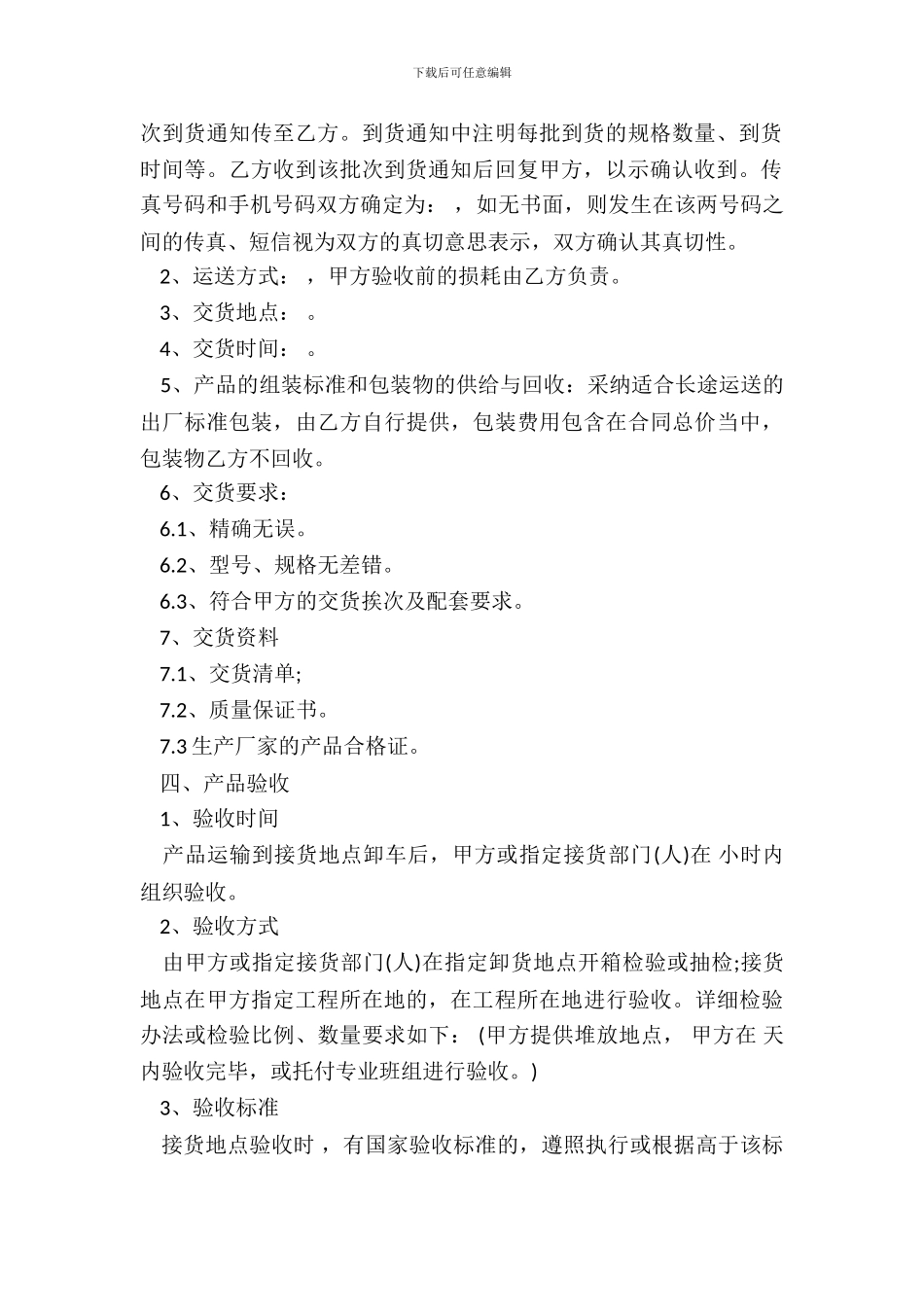 电缆桥架购销合同样书一_第3页