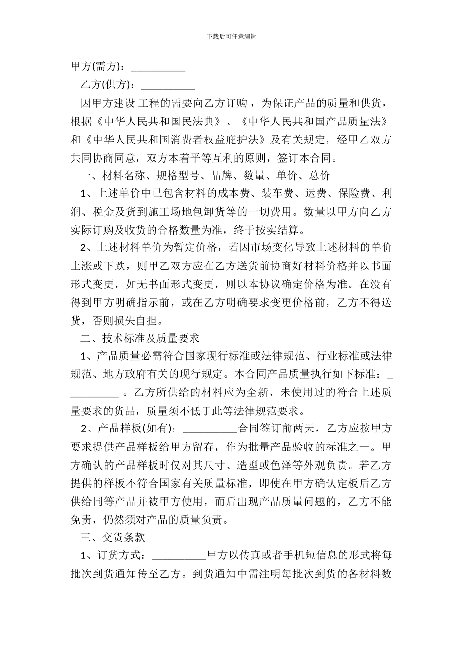 电缆桥架购销合同样板_第2页