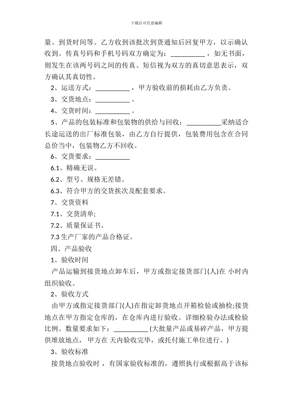 电缆桥架购销合同样板_第3页