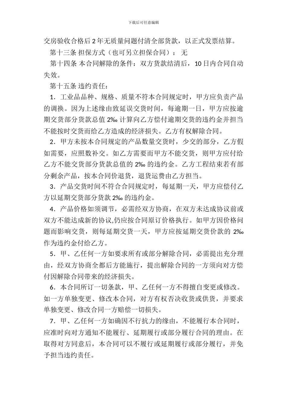 电缆线供货合同(一)_第3页