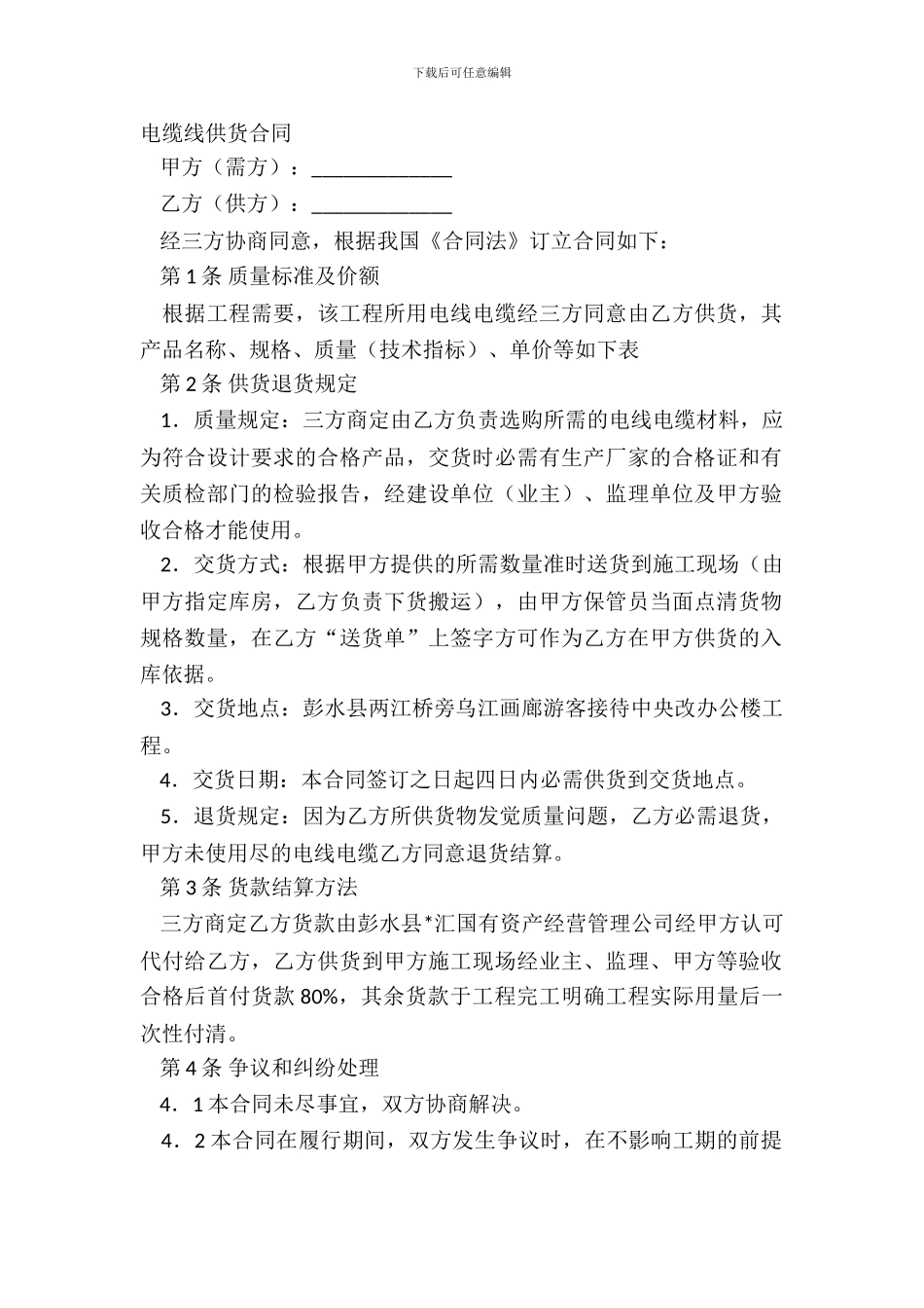 电缆线供货合同_第2页