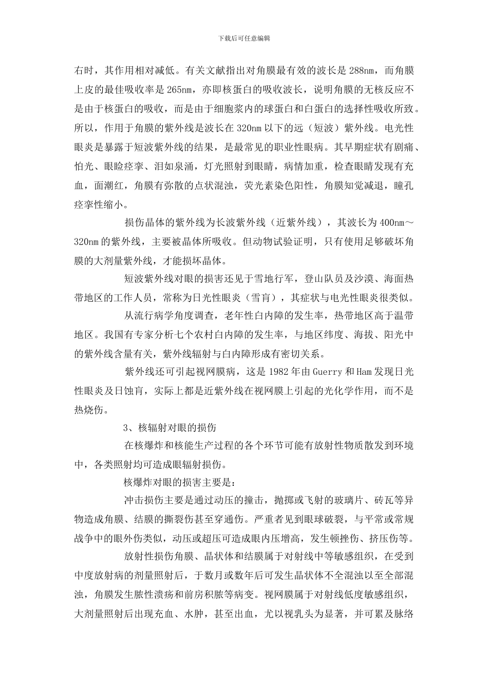 电磁辐射对眼睛的危害_第2页