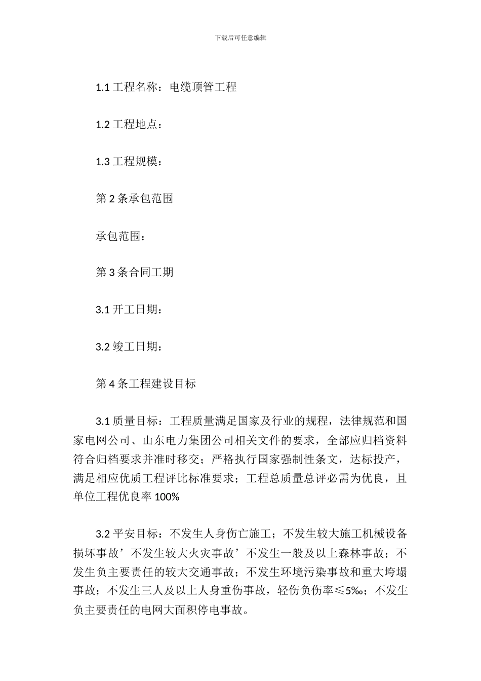 电缆顶管施工合同_第3页