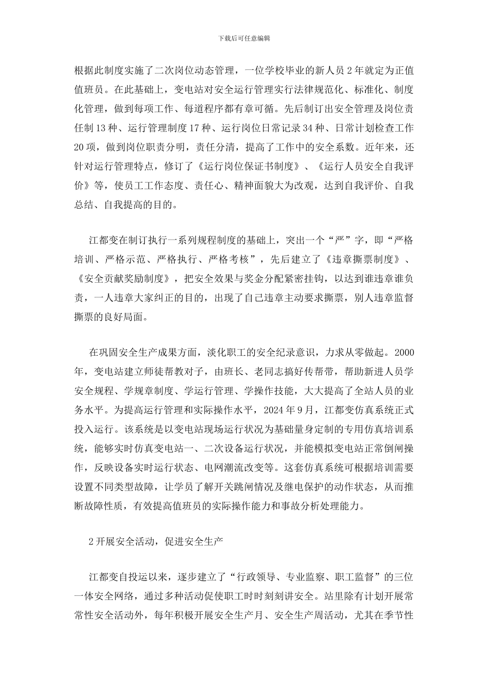 电网安全守护神_第2页