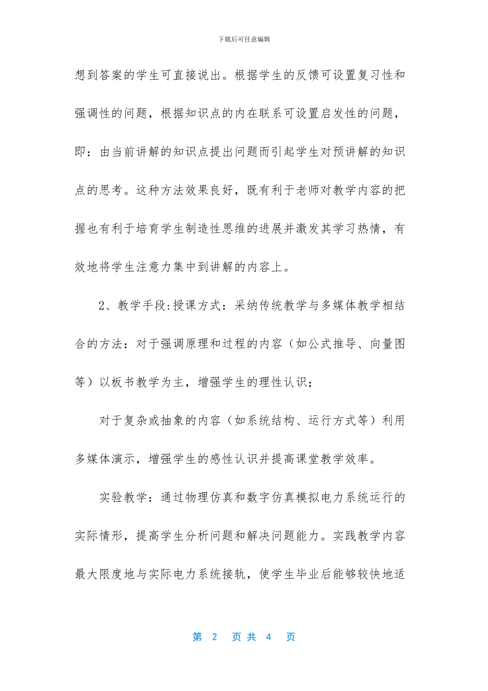 电网调度自动化课程教学建议_第2页