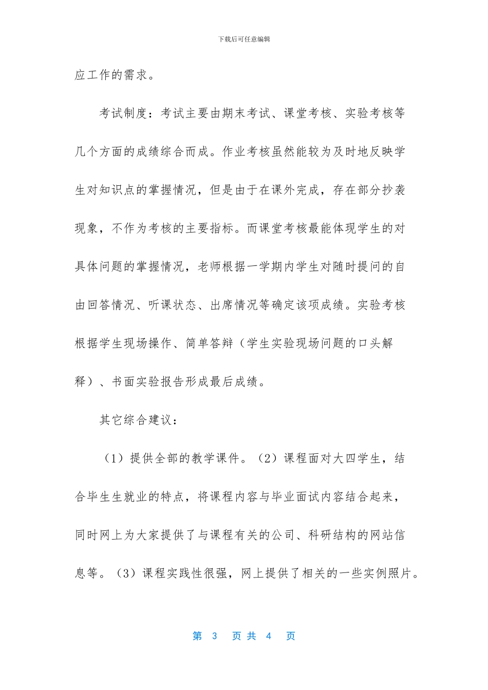 电网调度自动化课程教学建议_第3页