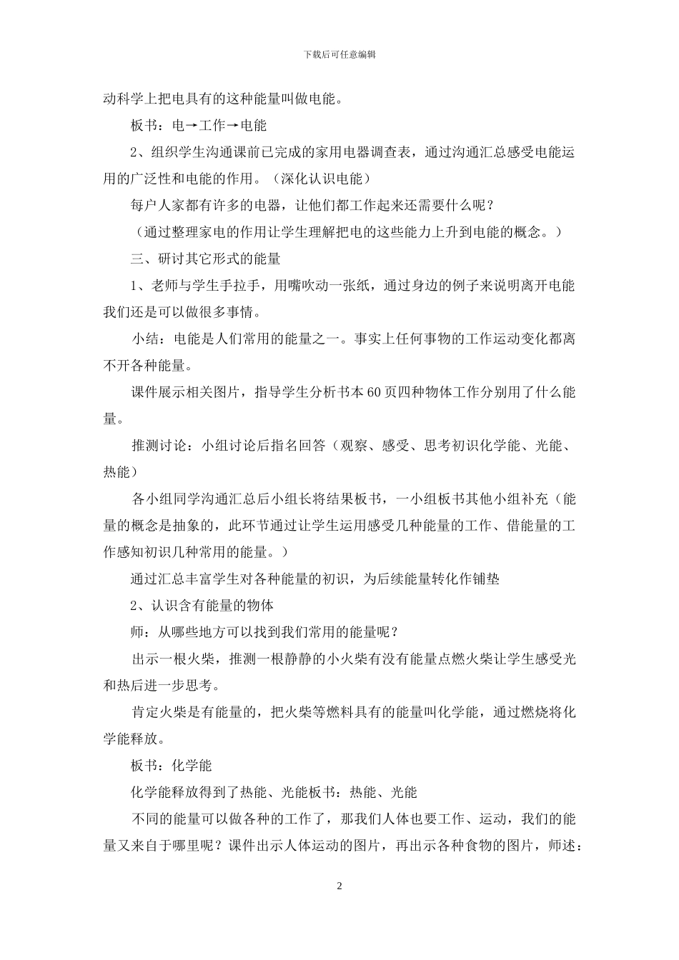 电能和能量教学设计_第2页