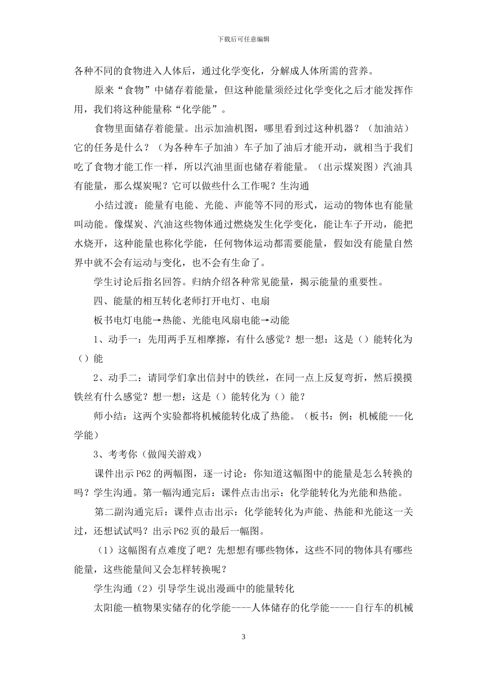 电能和能量教学设计_第3页