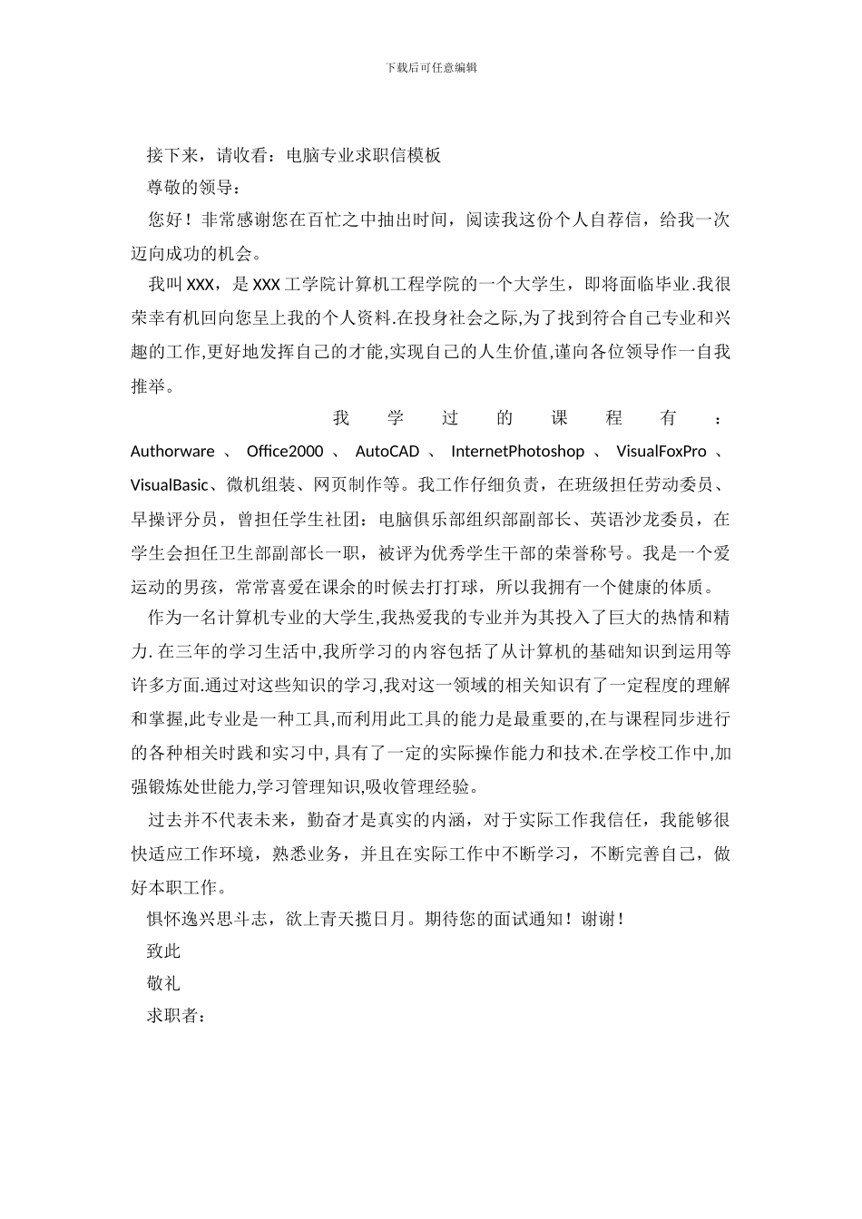 电脑专业求职信模板_第2页
