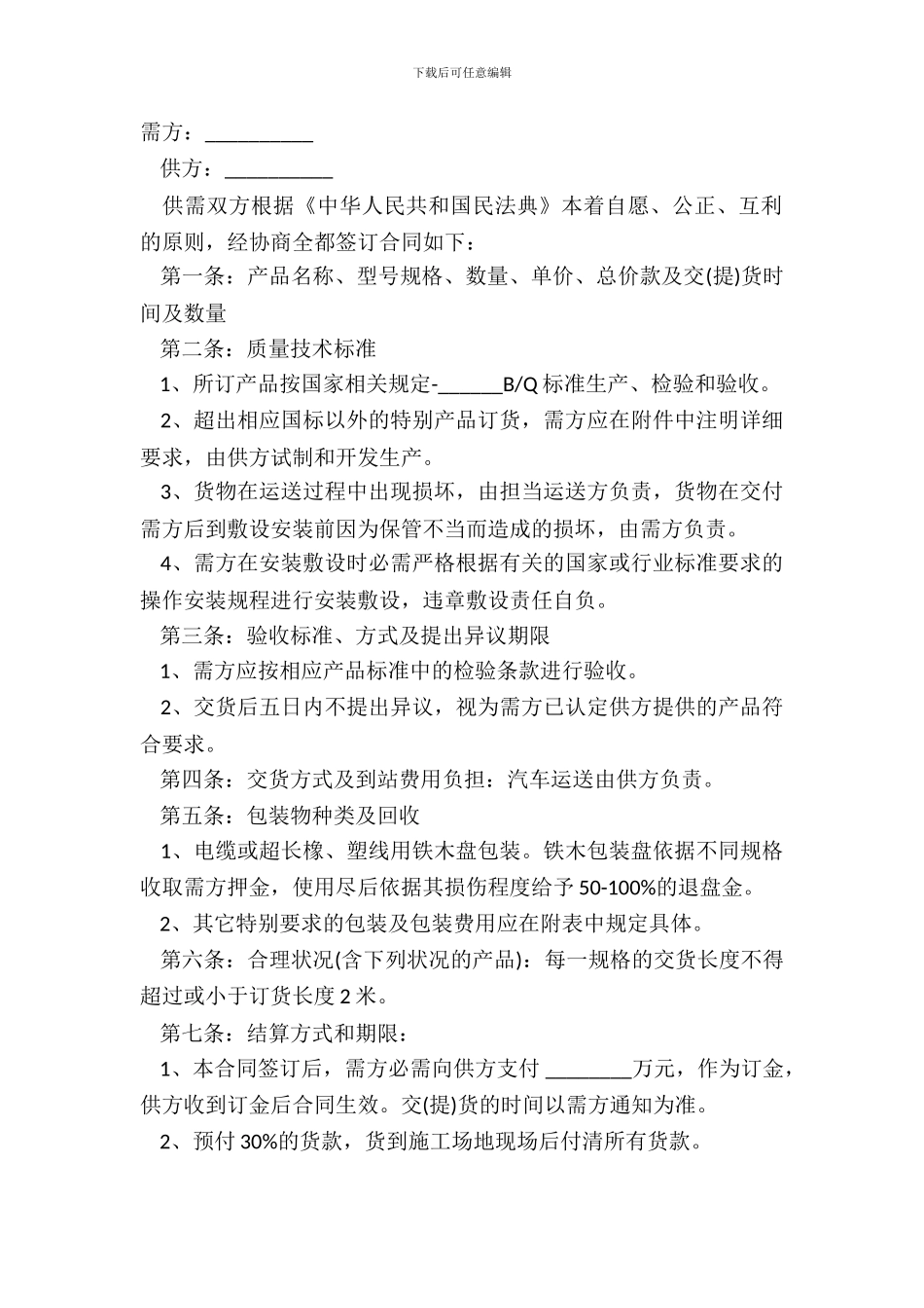 电线电缆购销合同模板_第2页