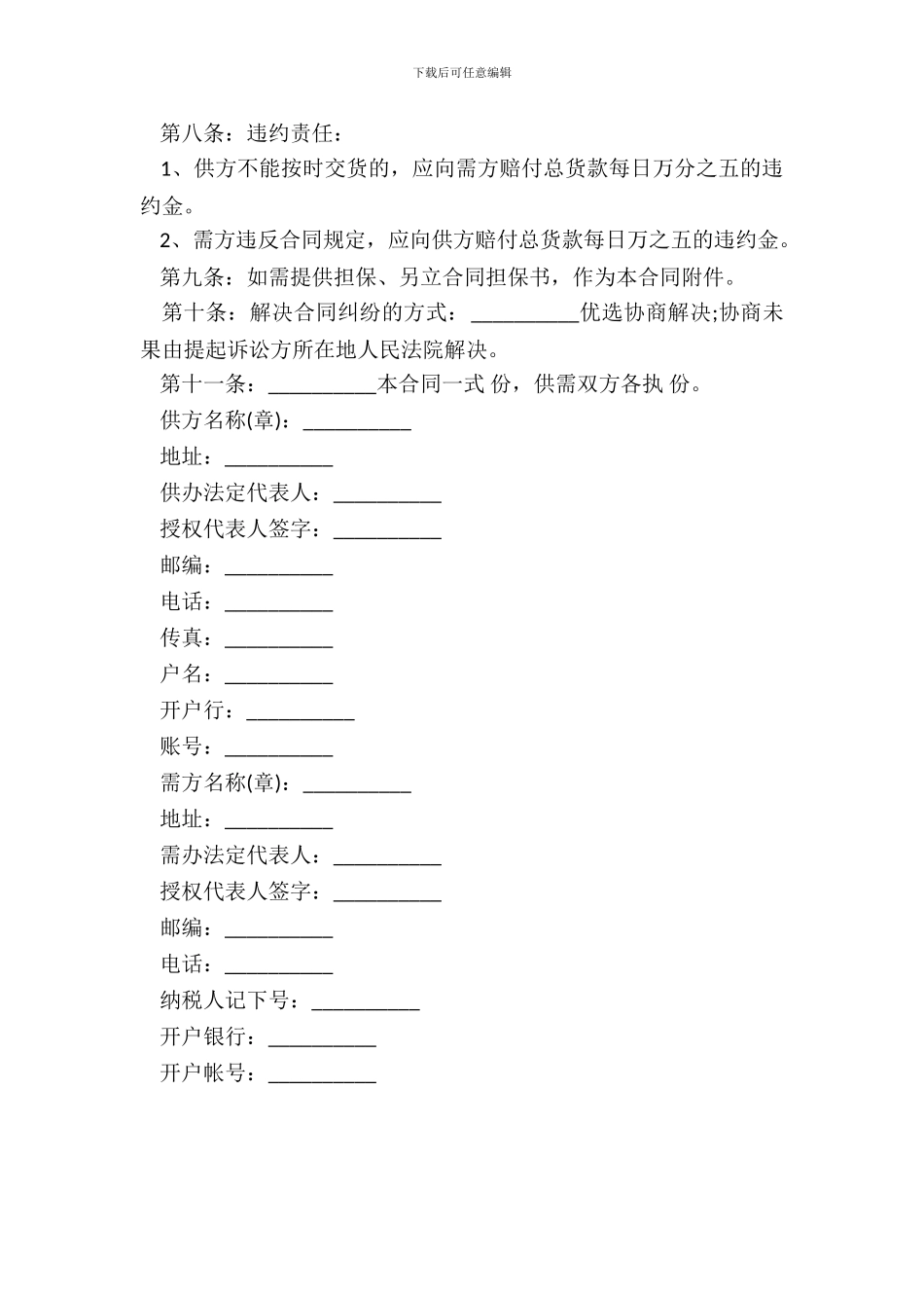 电线电缆购销合同模板_第3页