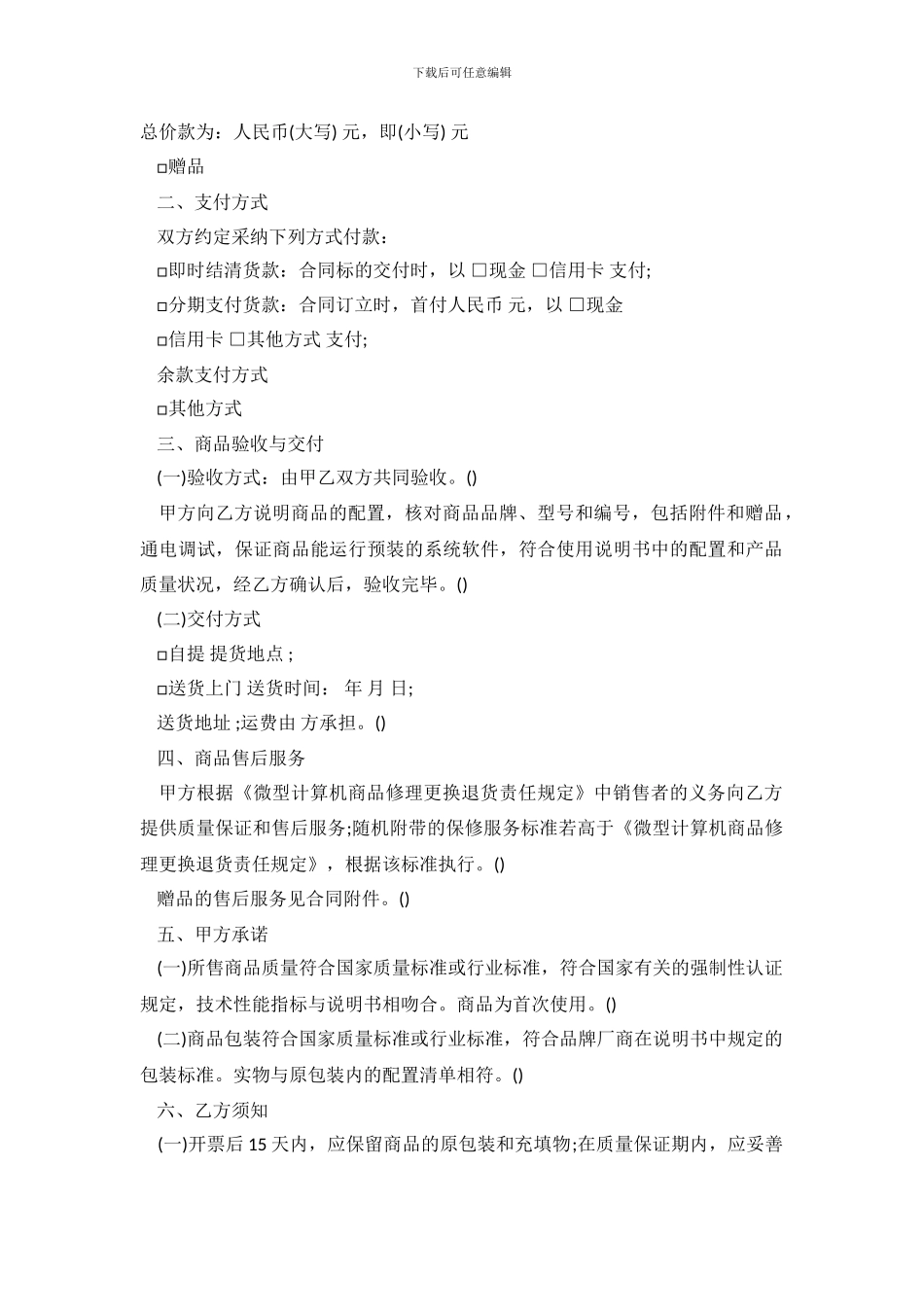 电脑买卖合同2篇_第2页