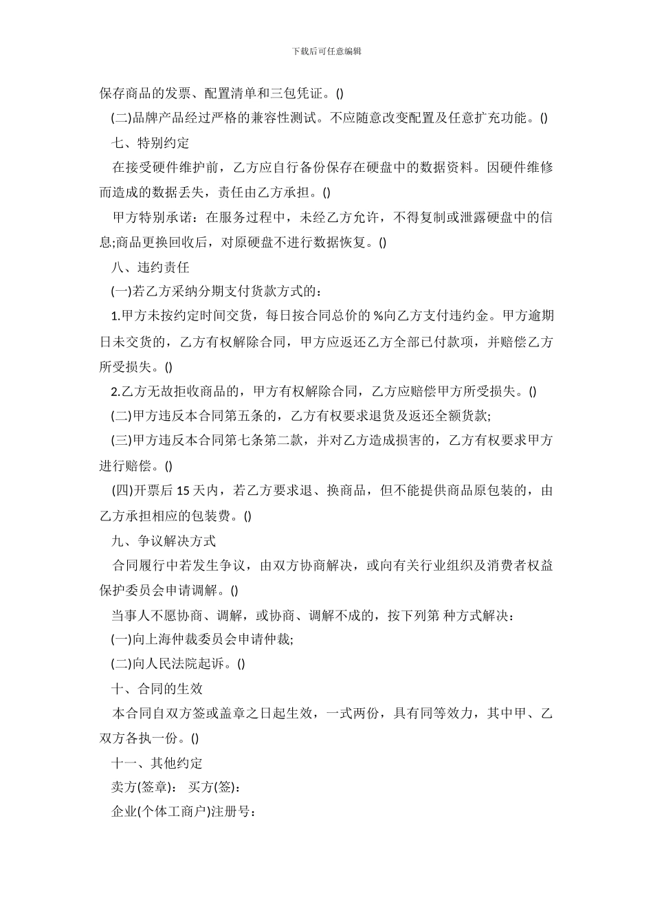 电脑买卖合同2篇_第3页