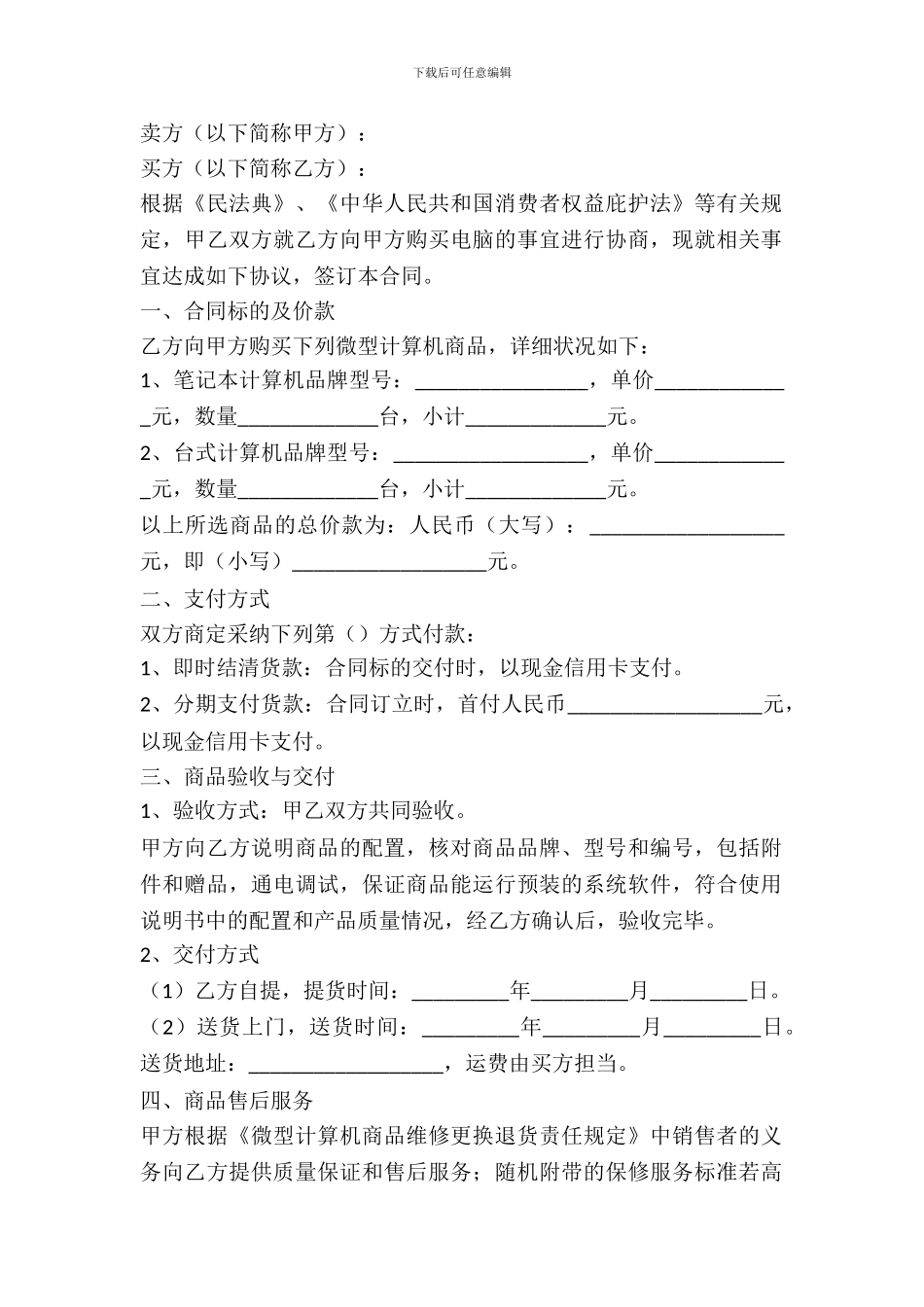 电脑买卖合同范本专业版_第2页