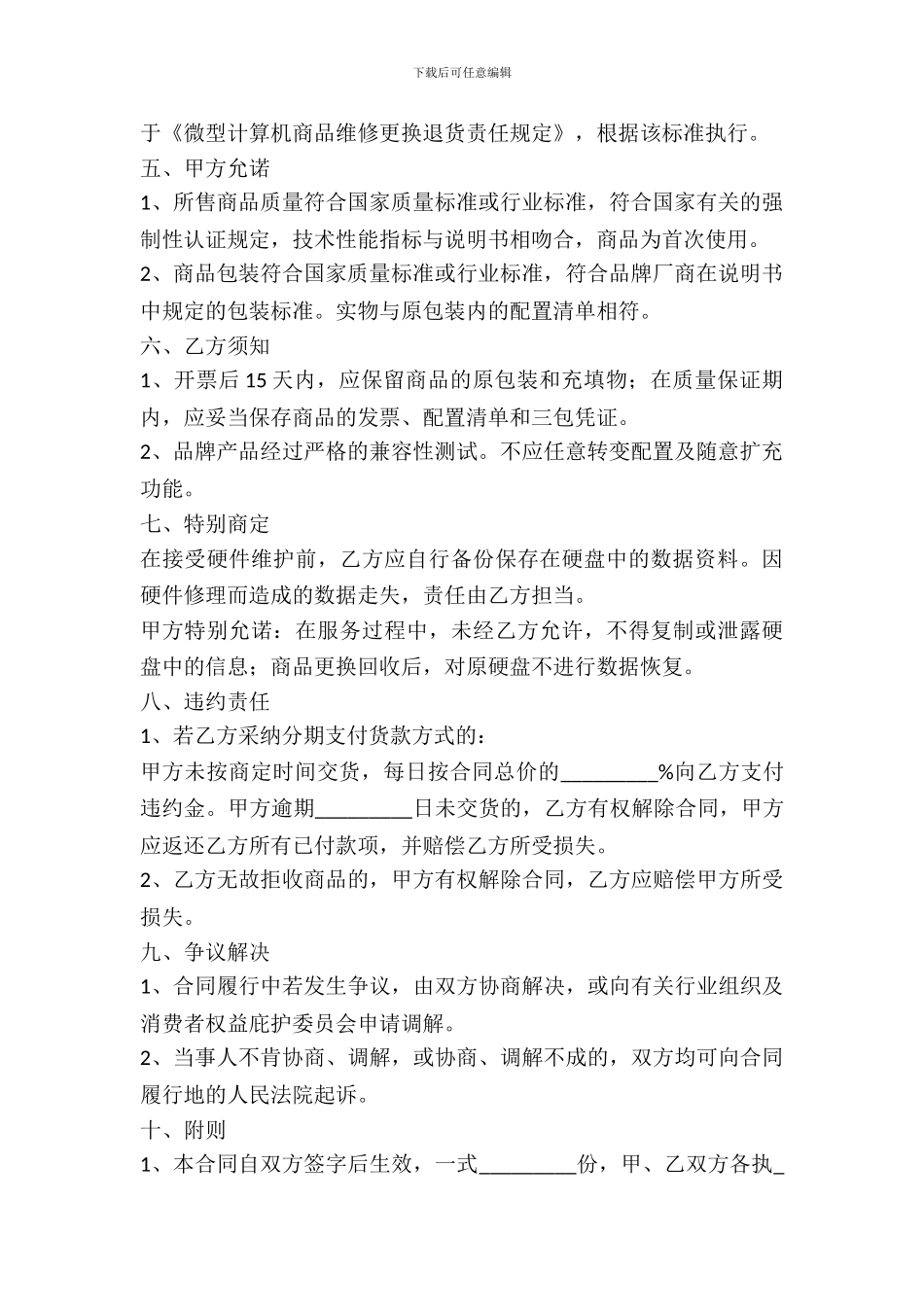 电脑买卖合同范本专业版_第3页