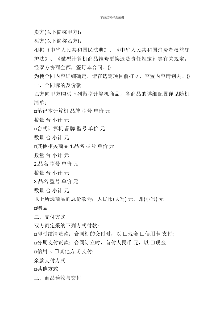 电脑买卖的合同范文_第2页
