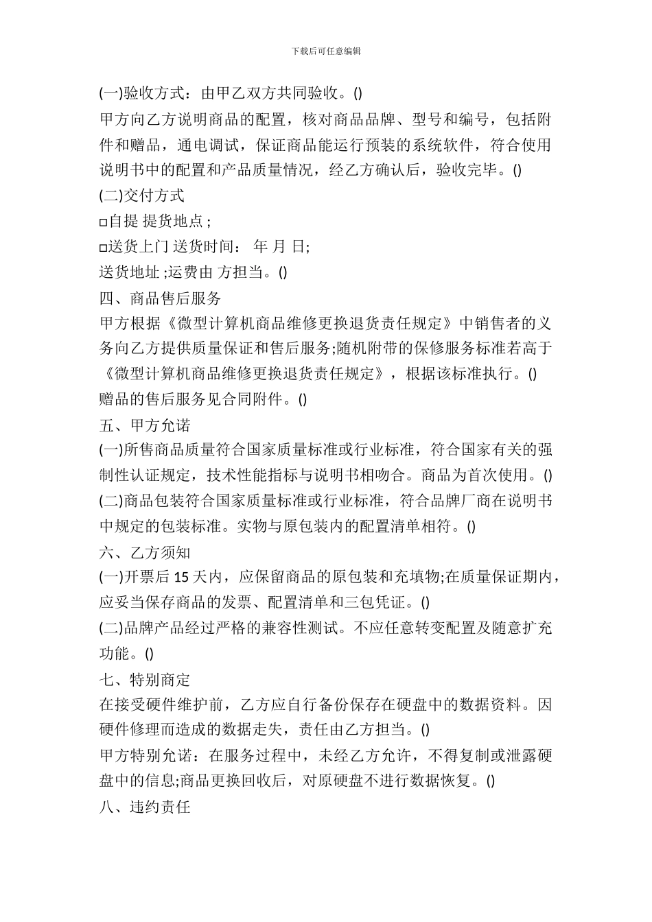 电脑买卖的合同范文_第3页