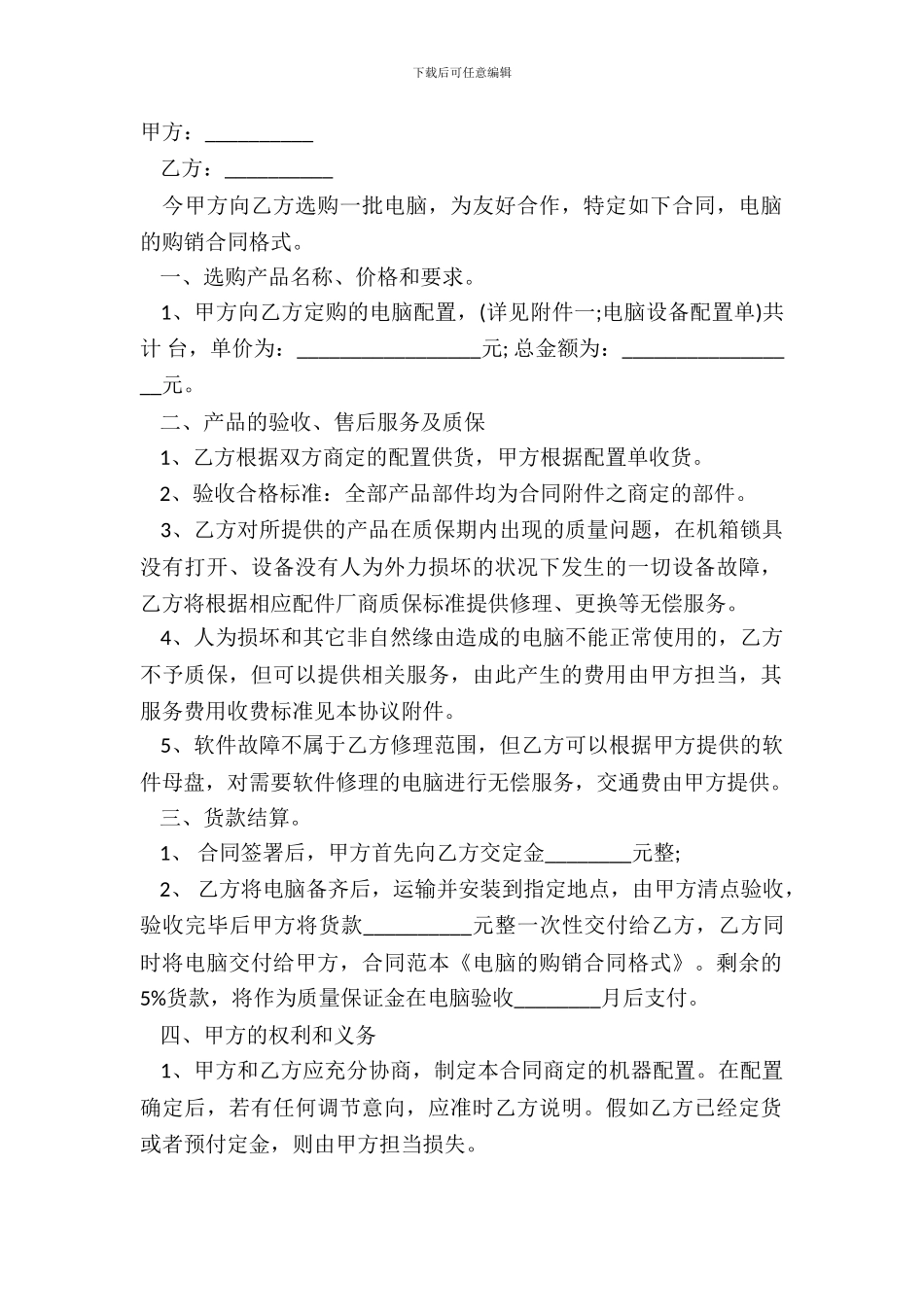电脑买卖合同通用版_第2页