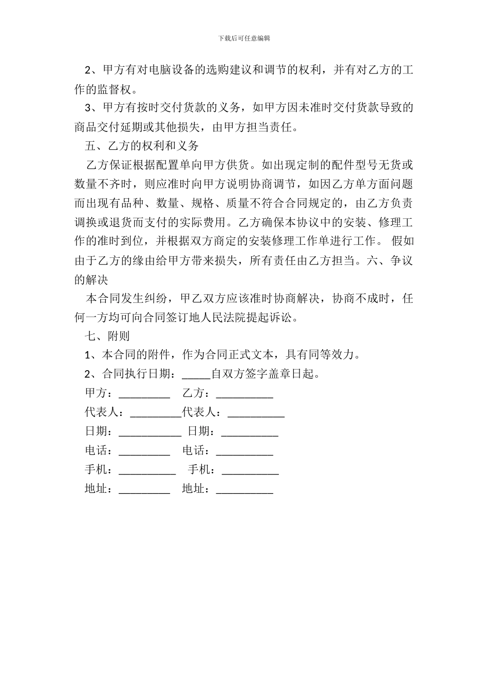 电脑买卖合同通用版_第3页