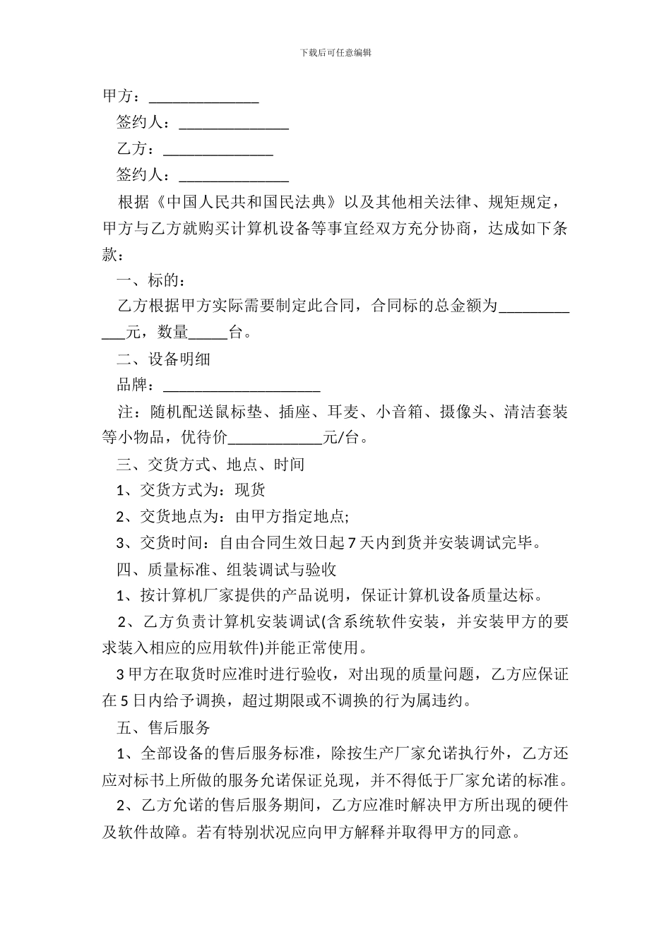 电脑买卖合同模板_第2页