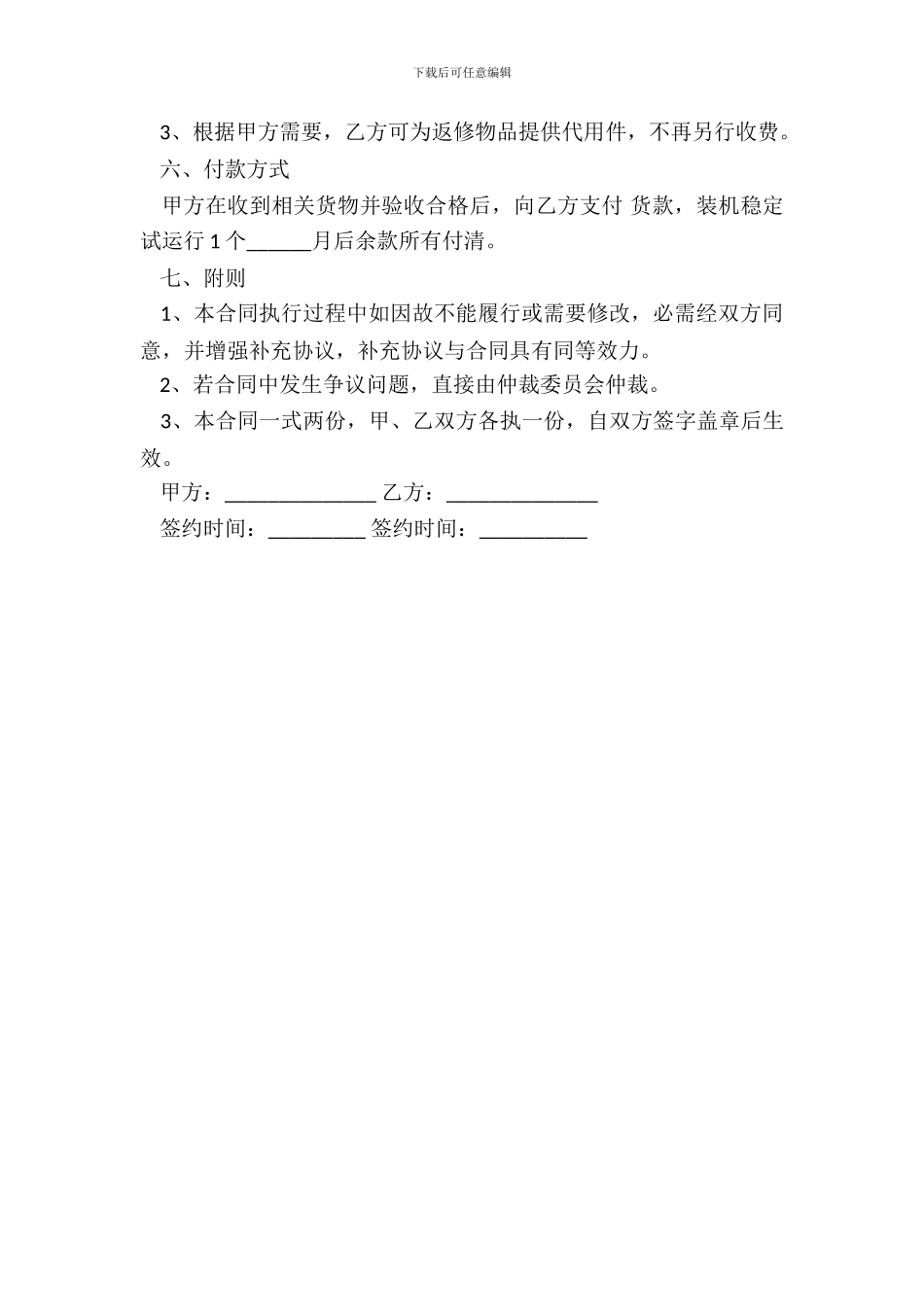 电脑买卖合同模板_第3页