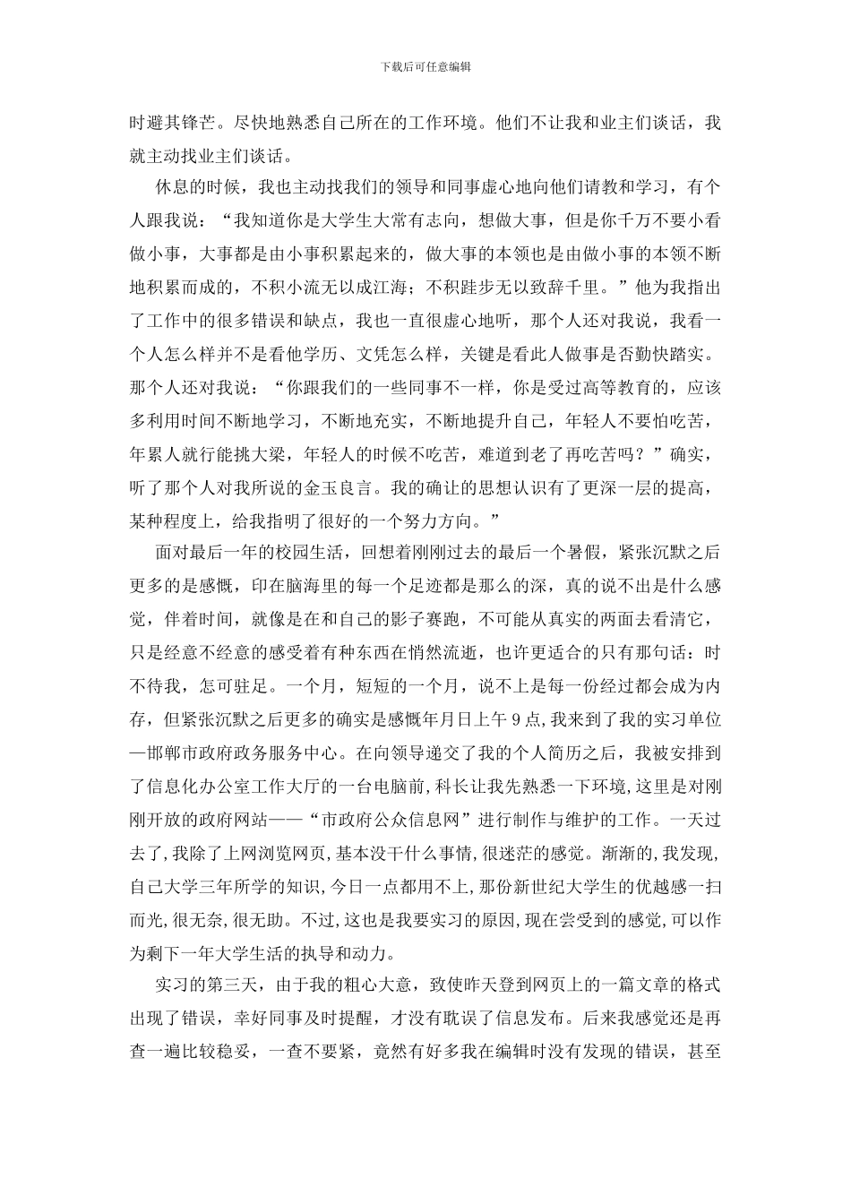 电脑企业假期个人见习回顾范文_第2页