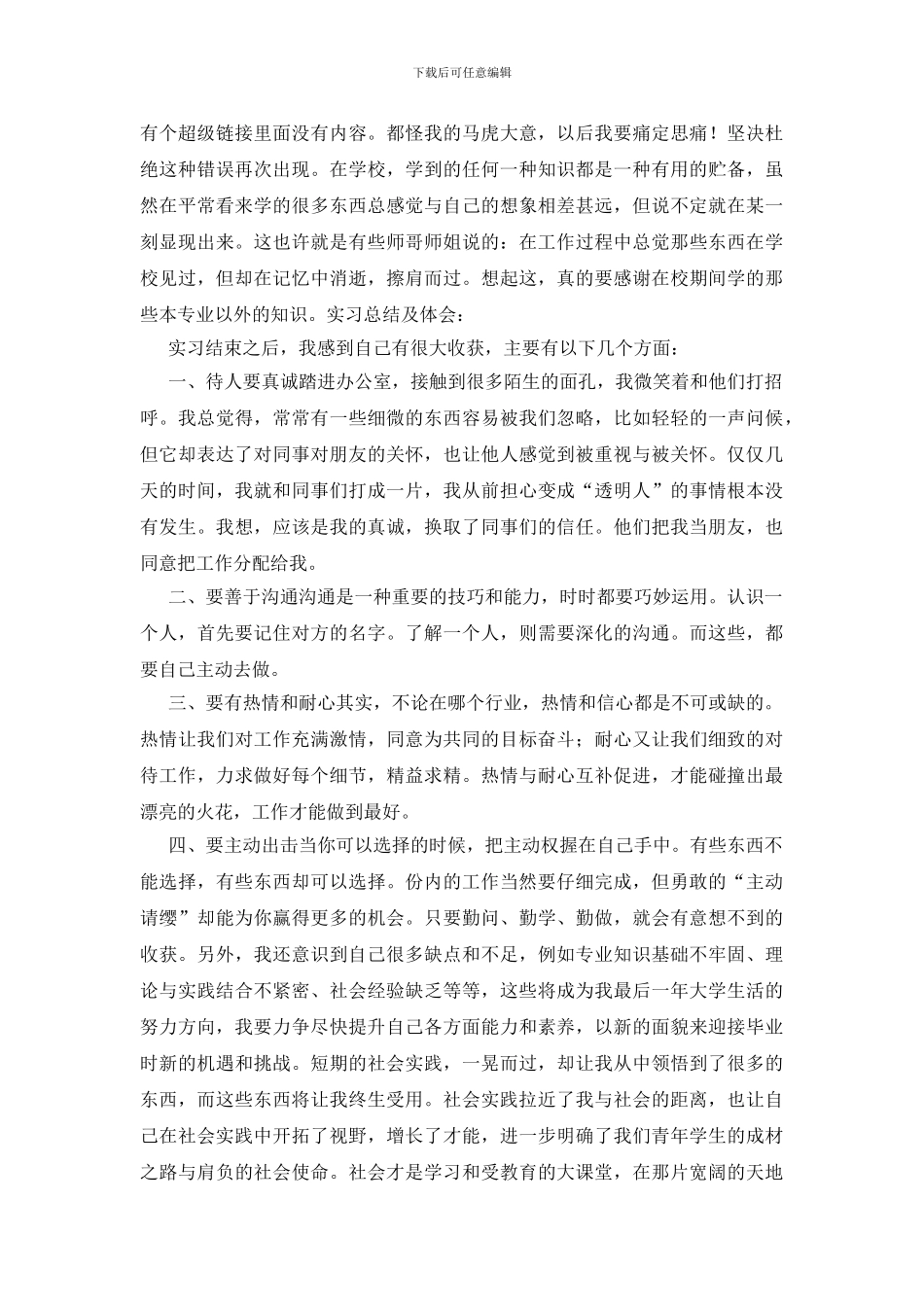 电脑企业假期个人见习回顾范文_第3页