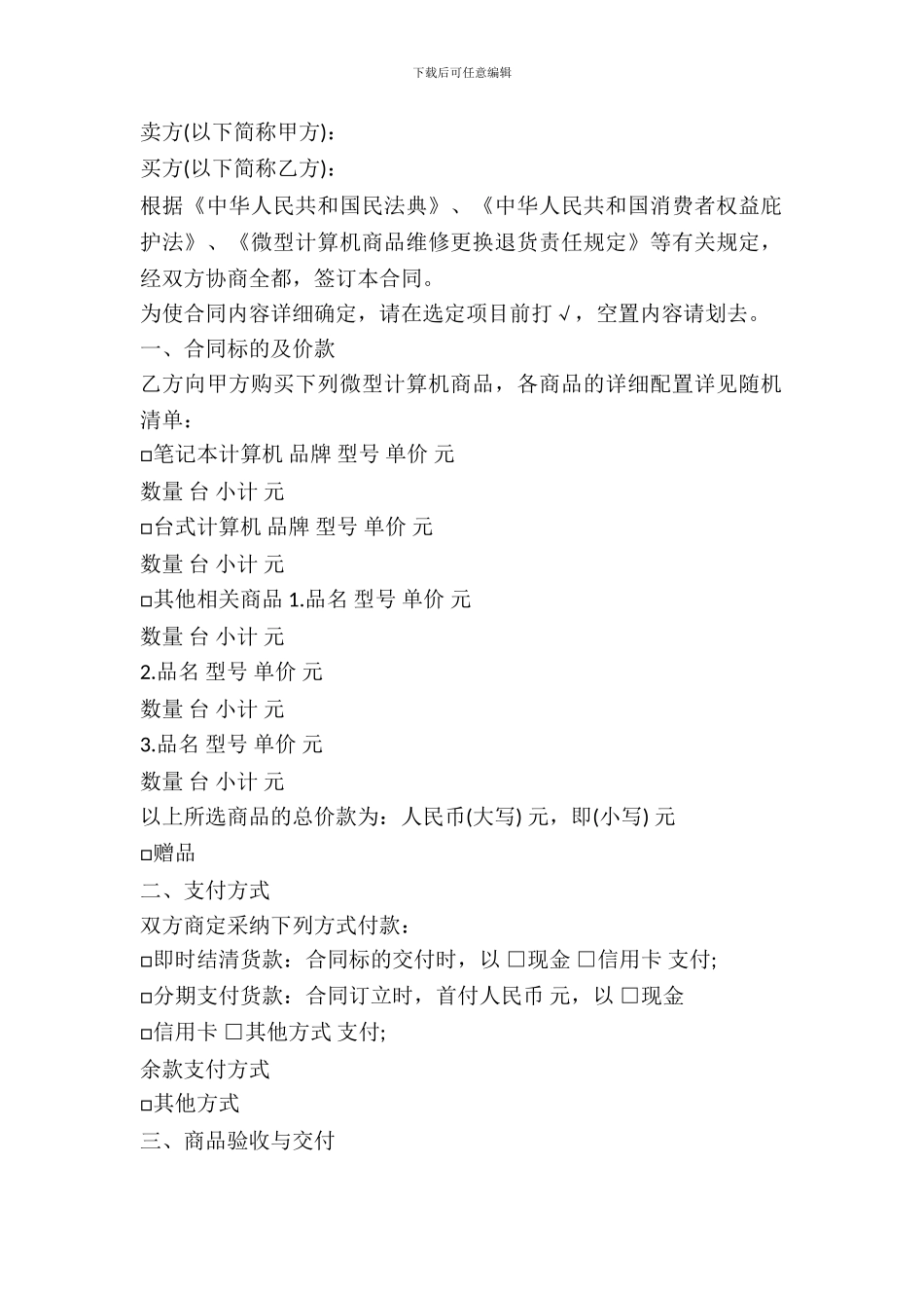 电脑买卖的合同范本_第2页