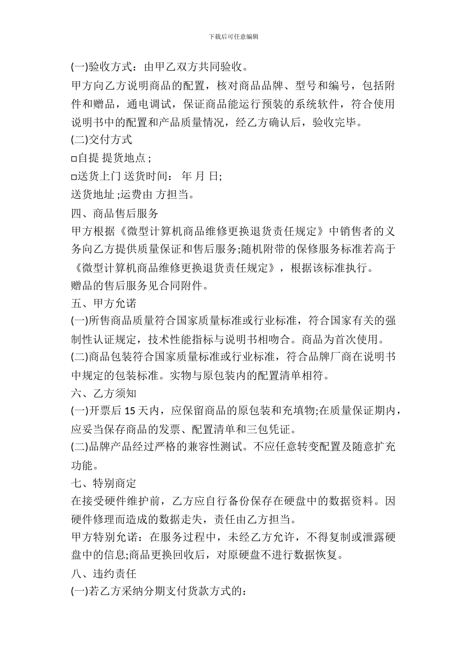 电脑买卖的合同范本_第3页