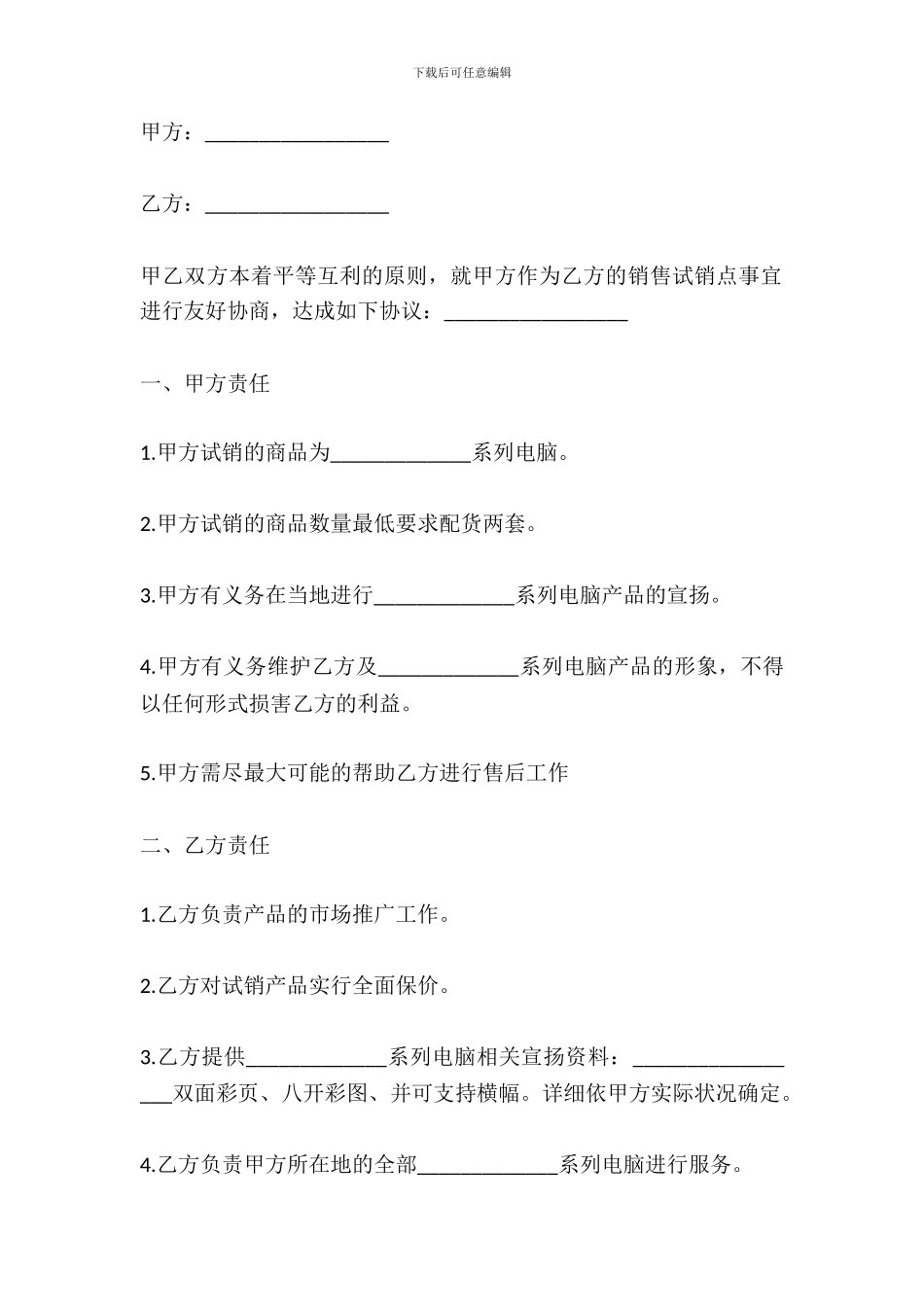 电脑产品销售合同范文_第2页