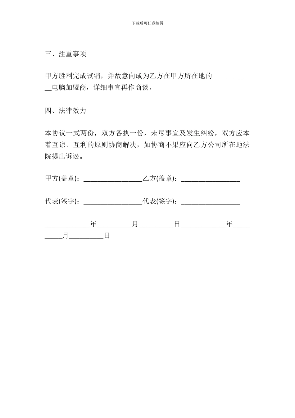 电脑产品销售合同范文_第3页