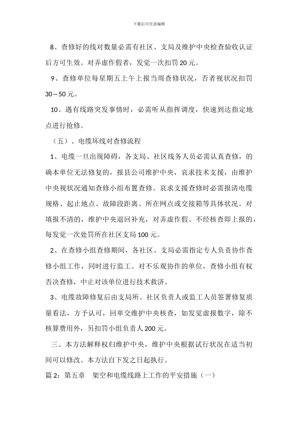 电缆线对查修维护管理办法_第3页