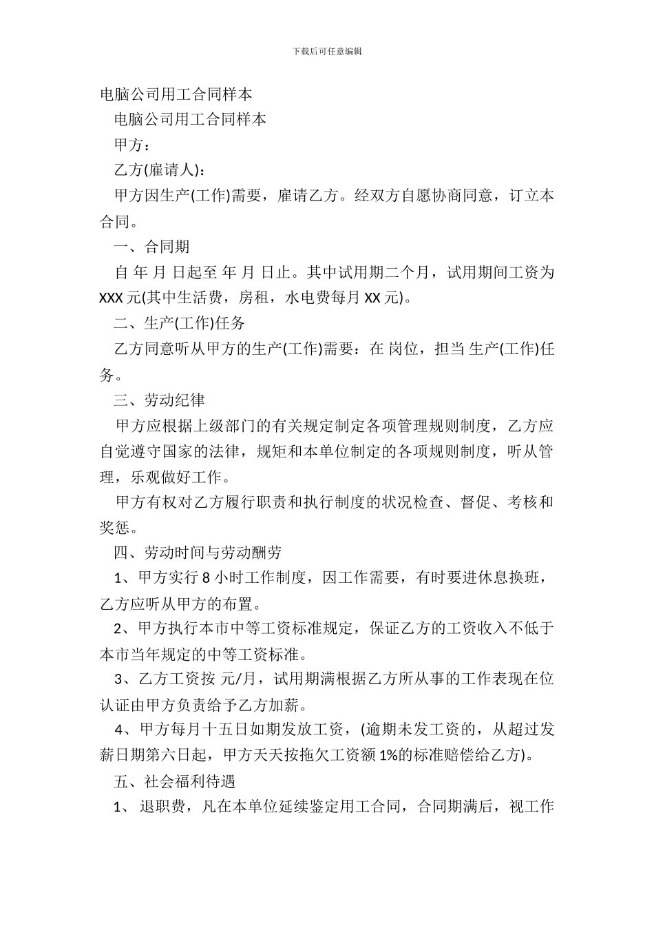 电脑公司用工合同样本_第2页