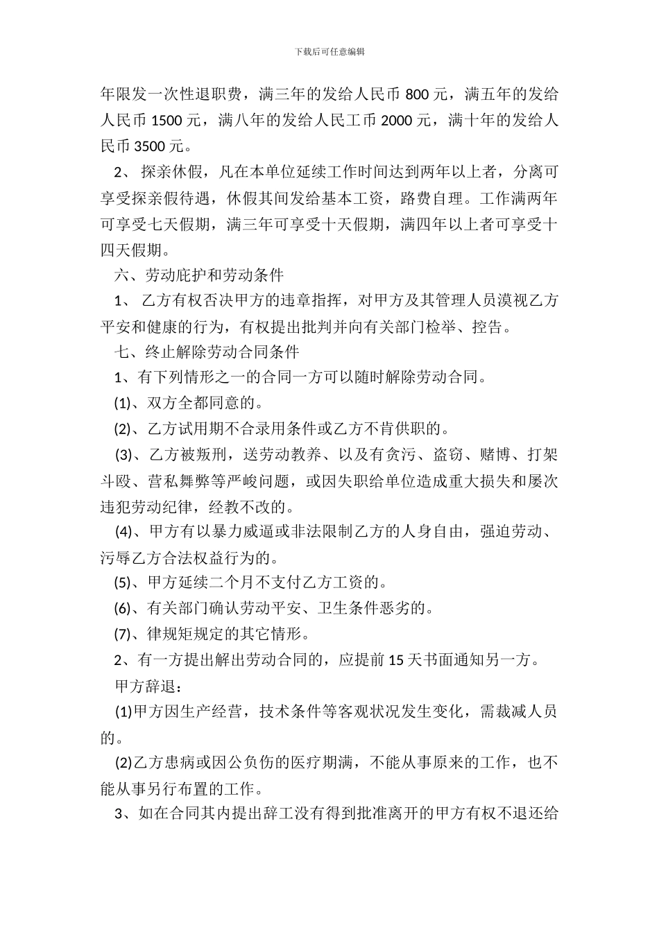 电脑公司用工合同样本_第3页