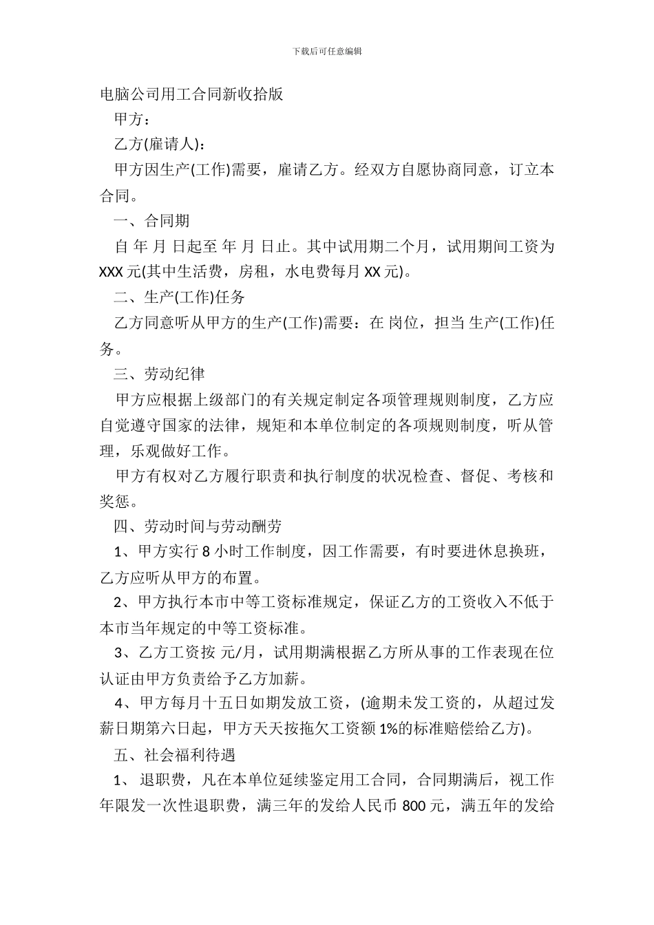 电脑公司用工合同新整理版_第2页