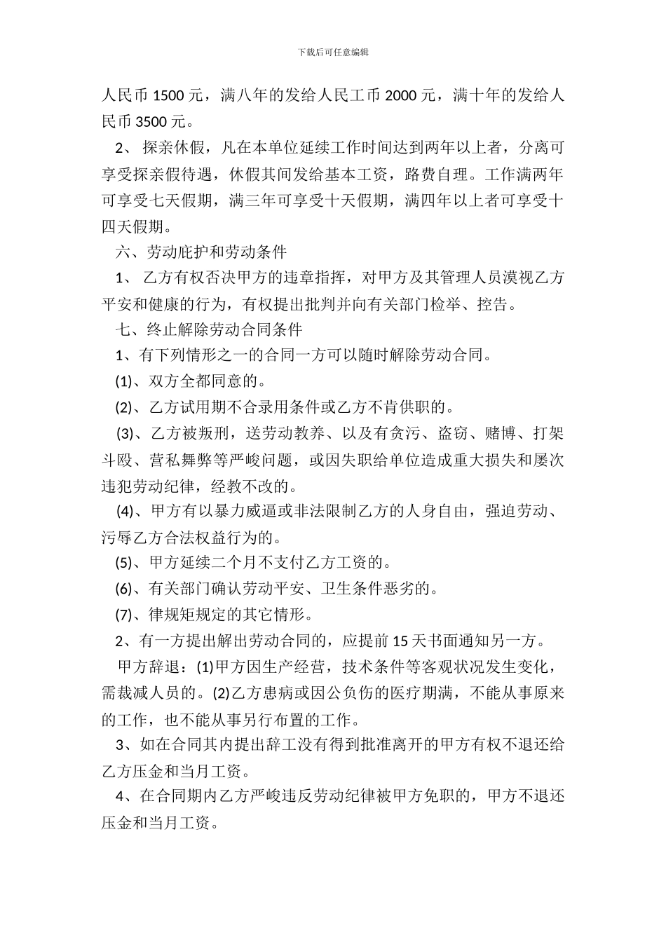 电脑公司用工合同新整理版_第3页