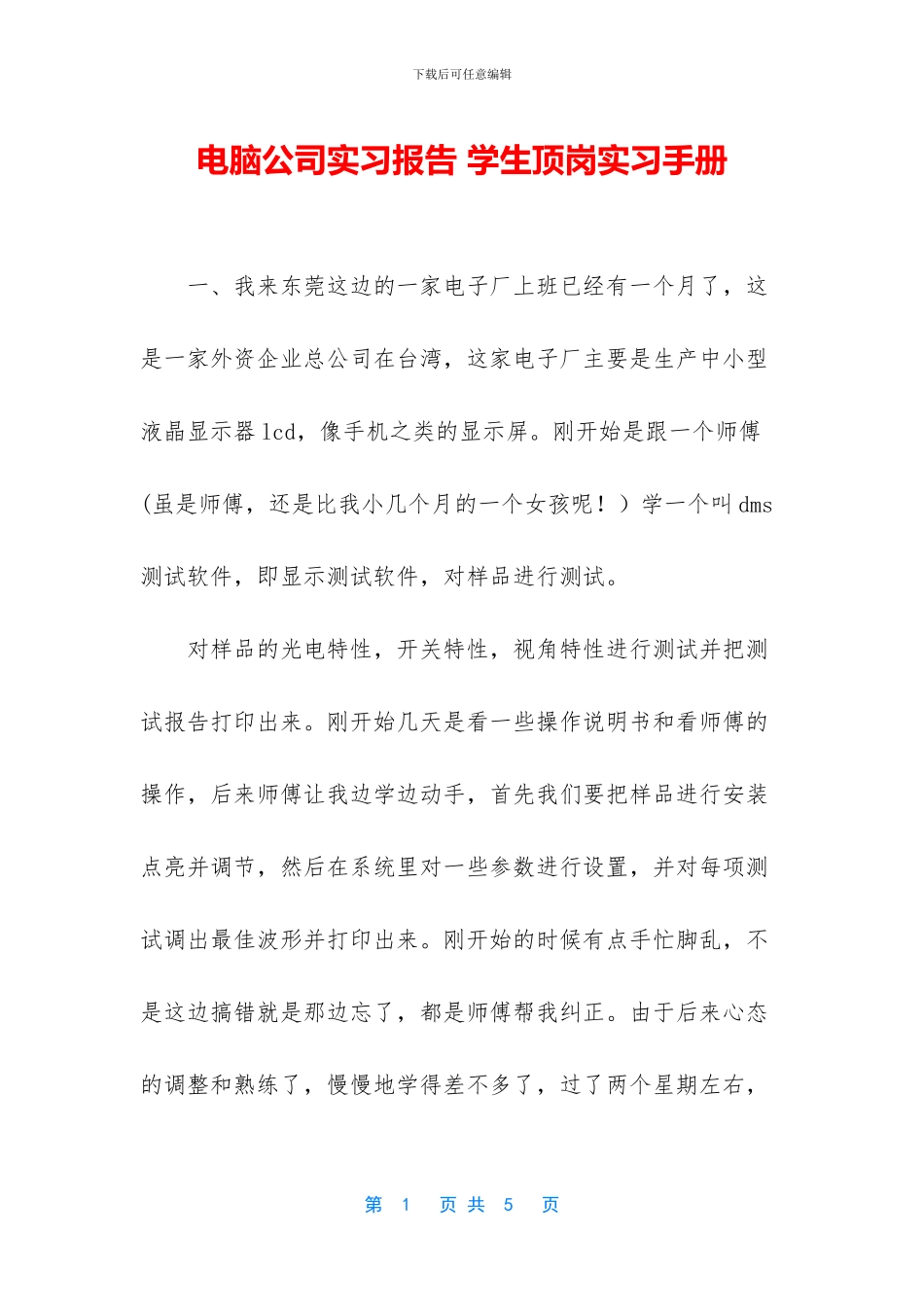 电脑公司实习报告_第1页