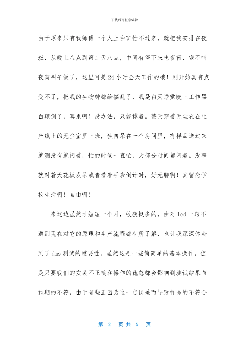 电脑公司实习报告_第2页