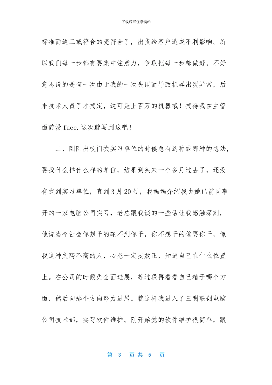 电脑公司实习报告_第3页