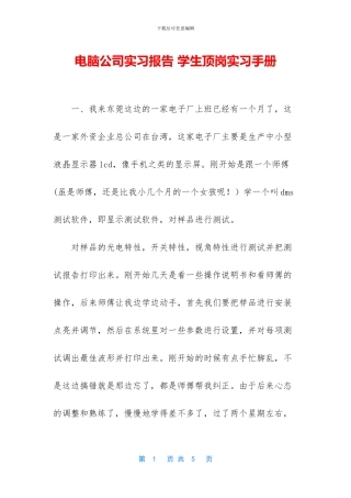 电脑公司实习报告
